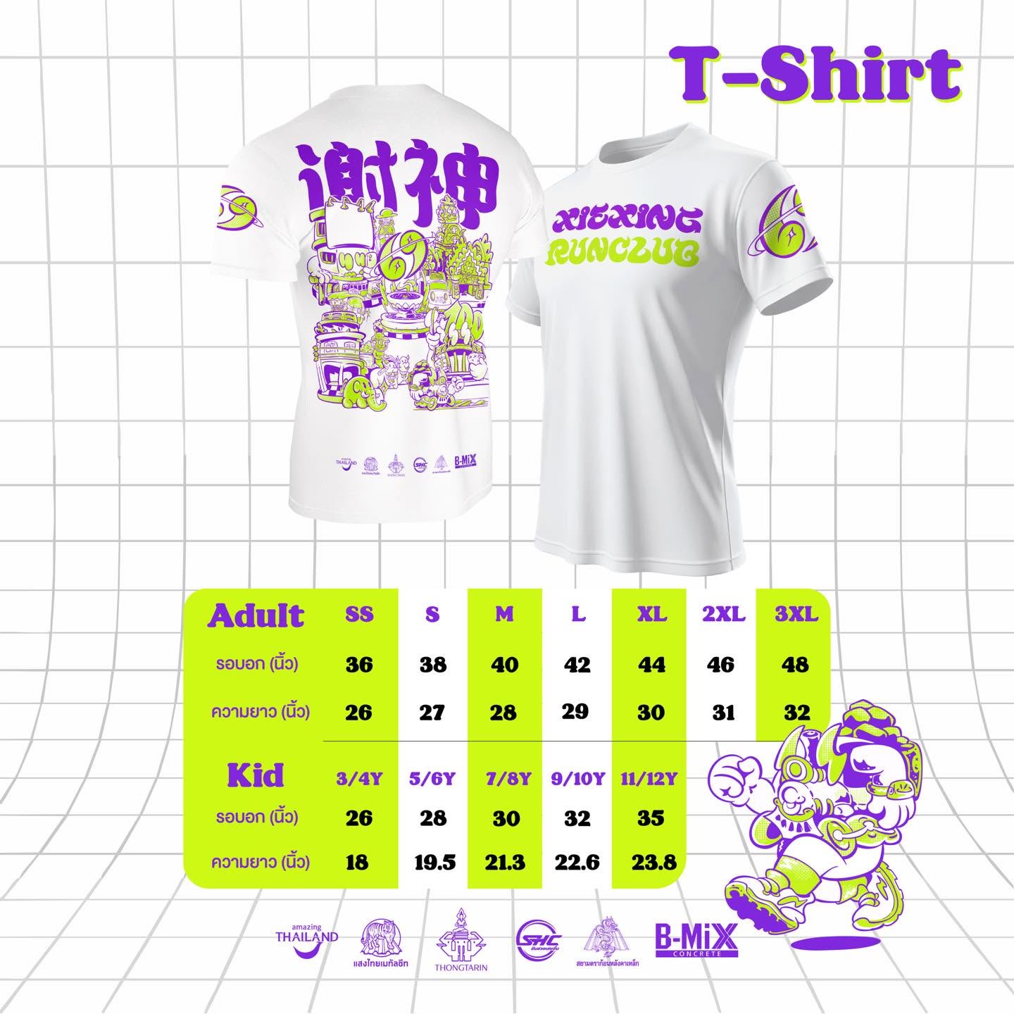แบบเสื้อวิ่ง XIEXING RUNCLUB และตารางไซซ์เสื้อผู้ใหญ่กับเด็ก